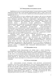 Конструкции котлов: ТГМ-84В, ДКВР, котлы-утилизаторы