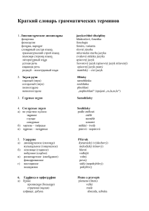 Русско-чешский грамматический словарь