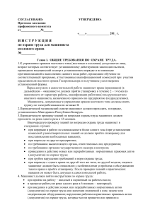 Инструкция по охране труда машиниста козлового крана