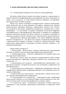 Геомоделирование: Стандартизация терминологии
