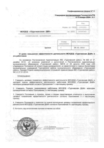 Критерии эффективности руководители ДШИ