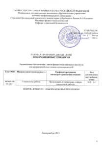 Информационные технологии: Рабочая программа дисциплины