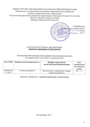 Информационные технологии: Рабочая программа дисциплины