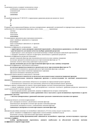 Тест по эконометрике: модели, регрессия, временные ряды