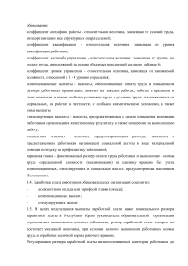 Положение об оплате труда в образовании Крыма