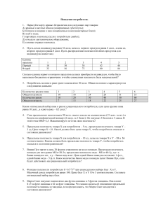 Задачи по поведению потребителей в экономике