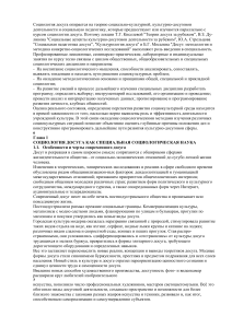 Социология досуга: особенности и тенденции