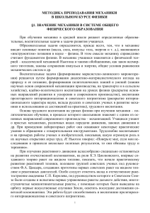 Методика преподавания механики в школе: пособие для учителя