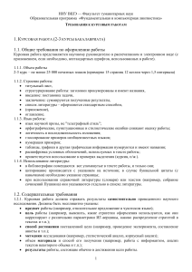 Требования к курсовой работе по лингвистике в НИУ ВШЭ