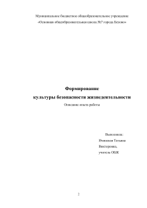 Формирование культуры безопасности жизнедеятельности
