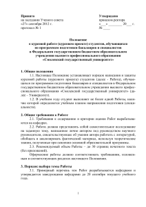 Положение о курсовой работе СмолГУ
