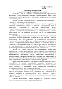 Лабораторные и практические работы по математике