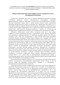 Избирательное законодательство Латвии: анализ и соответствие стандартам