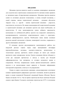 Механика грунтов: основы и расчеты