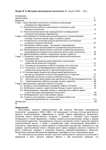 Методика преподавания психологии: Ляудис В.Я.