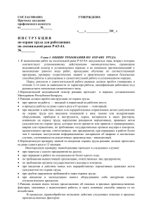 Инструкция по охране труда на лесопильной раме Р-63-4А