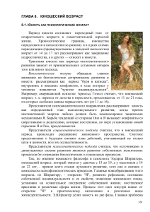 Психология юношеского возраста: учебный материал