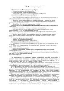 Особенности разговорной речи в русском языке