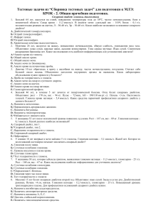 Тестовые задачи по сахарному диабету (КРОК-2)