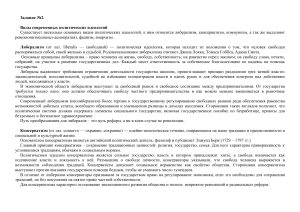 Политические идеологии: либерализм, консерватизм, фашизм и др.