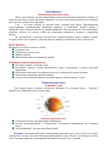 Оптическая система глаза: строение, функции, дефекты зрения