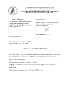Экстремальная медицина: Рабочая программа