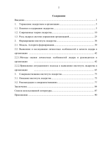 Лидерство в организации: формирование института