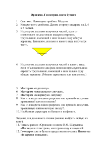 Оригами и геометрия: Учебное пособие