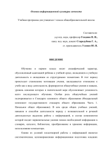 Основы информационной культуры личности. 1 класс