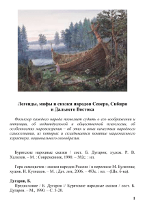 Фольклор народов Севера: библиография