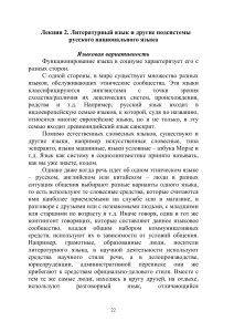 Литературный язык и подсистемы русского языка