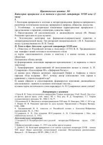 Практическое занятие по русской литературе XVIII-XIX вв.