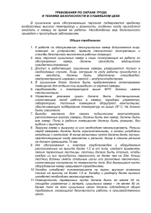 Охрана труда в сушильном цехе: требования безопасности
