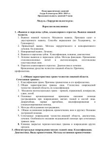 Хирургия полости рта: План практических занятий