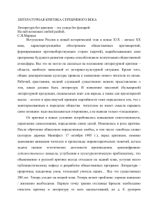 Литературная критика Серебряного века: анализ и тенденции
