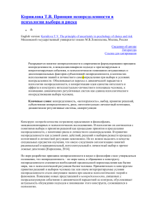 Неопределенность в психологии выбора и риска