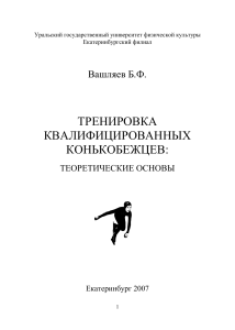 Тренировка конькобежцев: теоретические основы