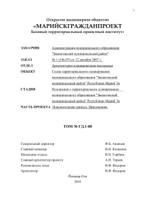 Схема территориального планирования Звениговского района
