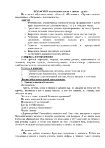 НОД ФЭМП Подготовительная группа: Математика и Буратино