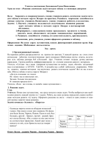 Решение логических задач: метод таблиц и круги Эйлера