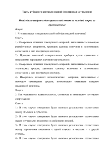 Тест по спортивной метрологии: вопросы и ответы