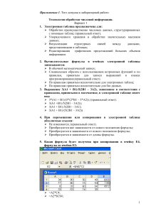Тест по обработке числовой информации
