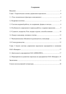 Управление персоналом: курсовая работа, ОАО «Инмарко»
