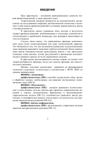 Теория принятия решений: Практикум