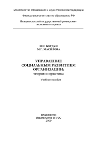 Управление социальным развитием организации: теория и практика