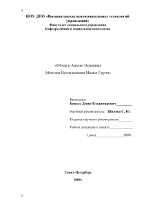 Методы исследования малых групп: обзор и анализ
