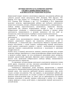 Игровые интересы дошкольников: гендерные особенности