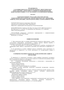 Ремонт энергооборудования: трудоемкость работ