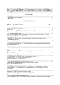 Реклама: принципы и практика. Учебник