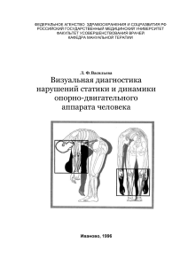 Визуальная диагностика нарушений ОДА